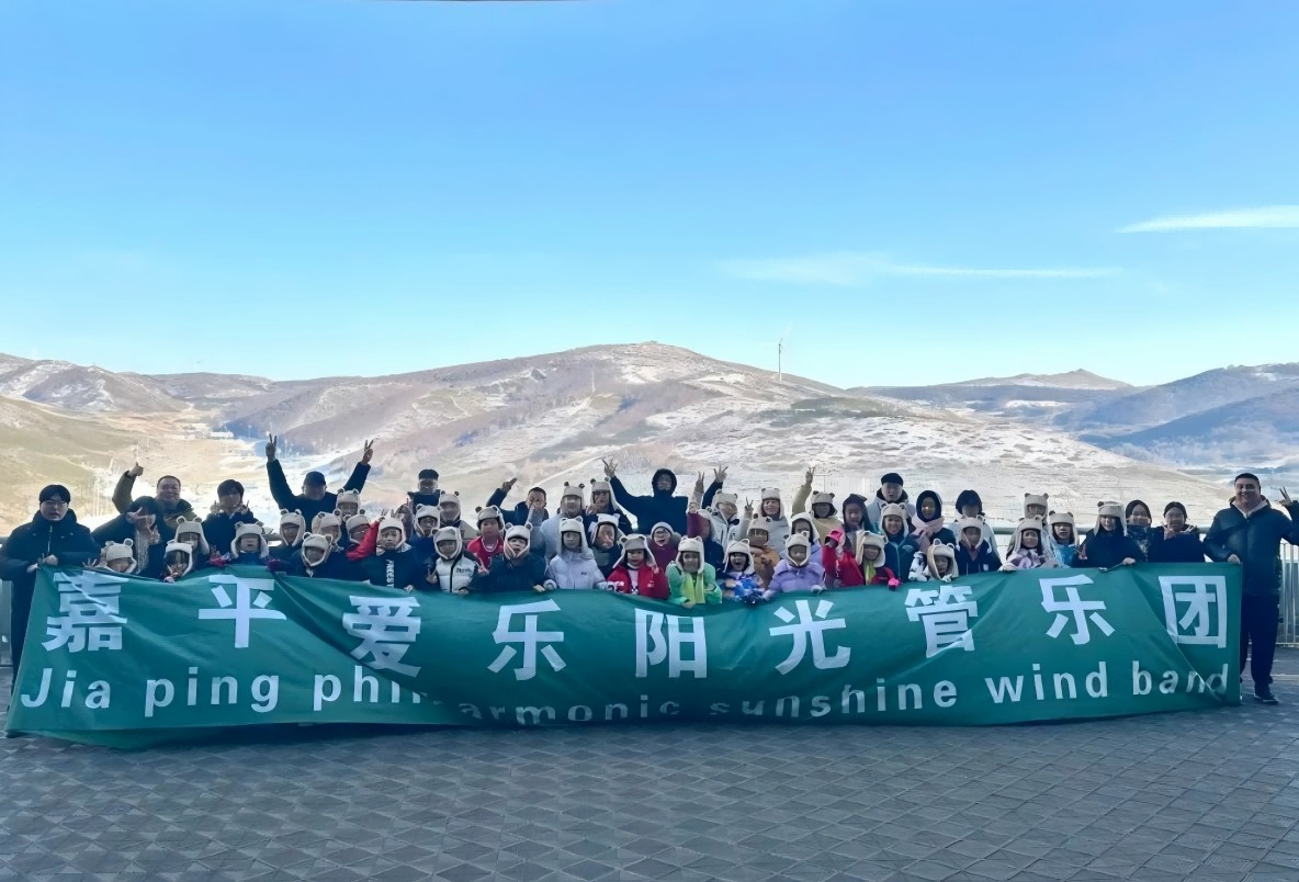 “冬游河北 绘见山河”京冀青少年管乐冬令营精彩回顾