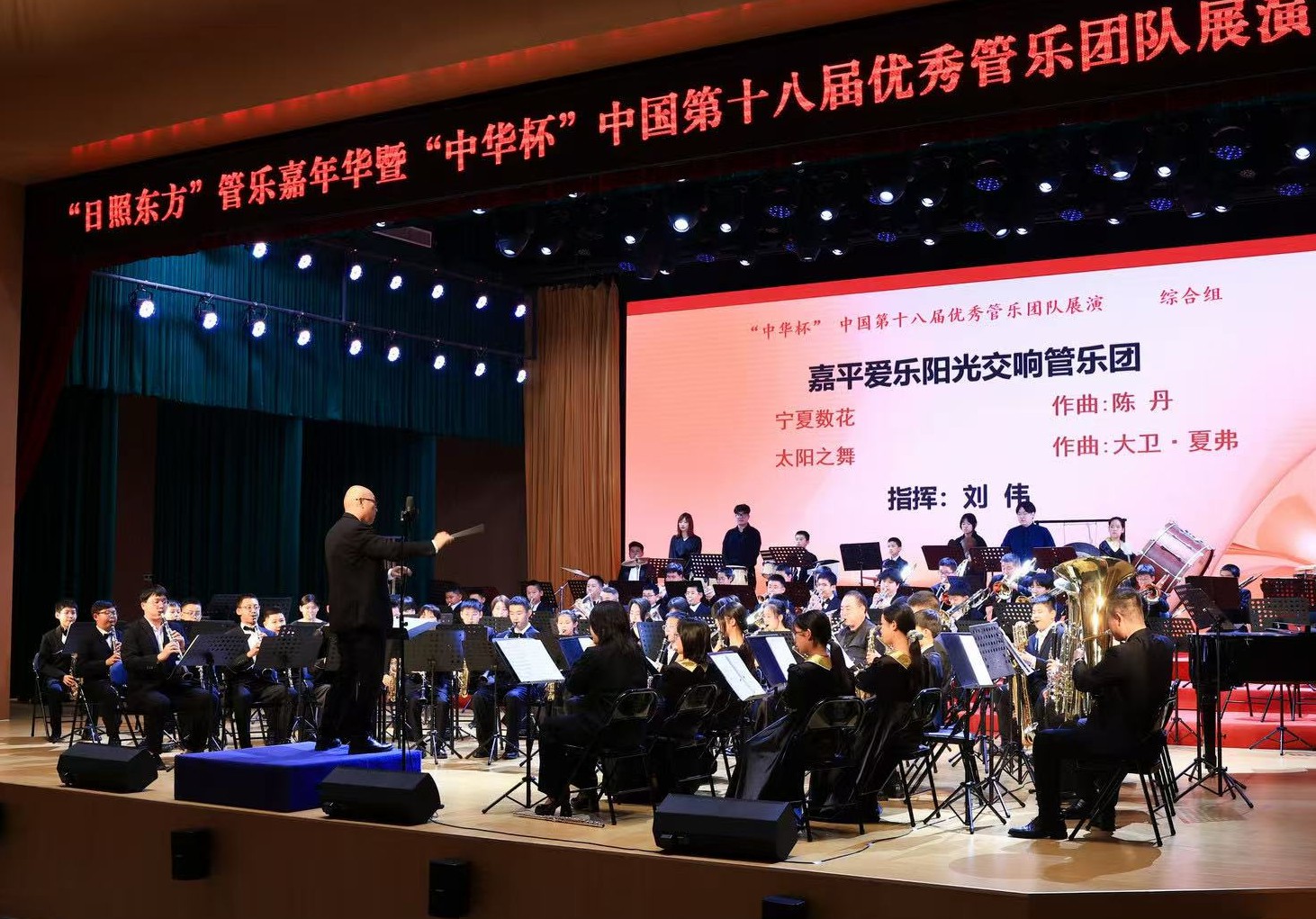 《宁夏数花》演奏：嘉平爱乐阳光交响管乐团 指挥：刘伟