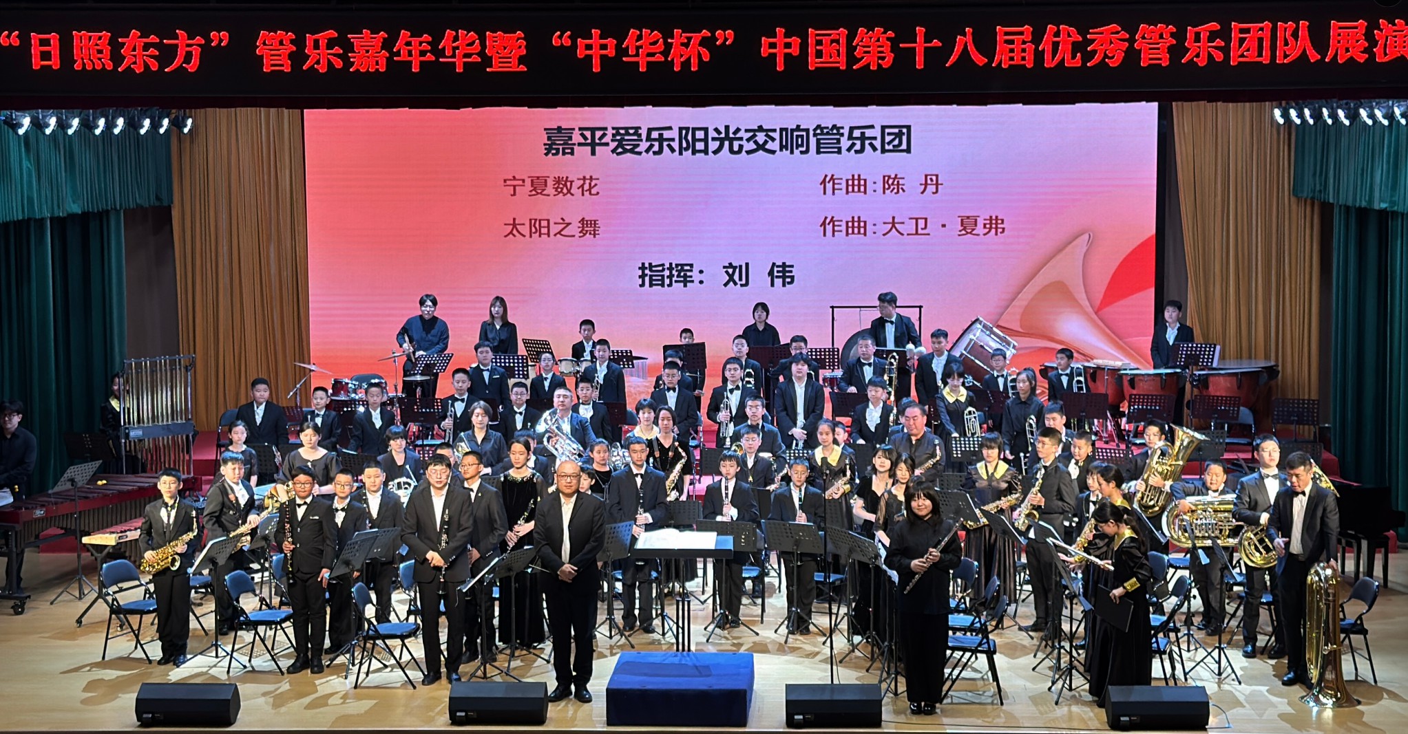 《太阳之舞》演奏：嘉平爱乐阳光交响管乐团 指挥：刘伟